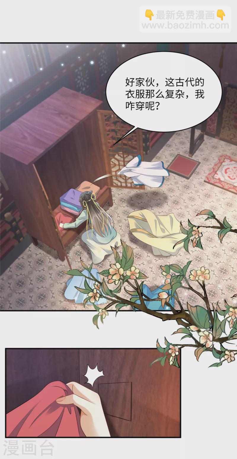 🍶穿越美人在作妖 第3话 卧底竟是我自己 第20页