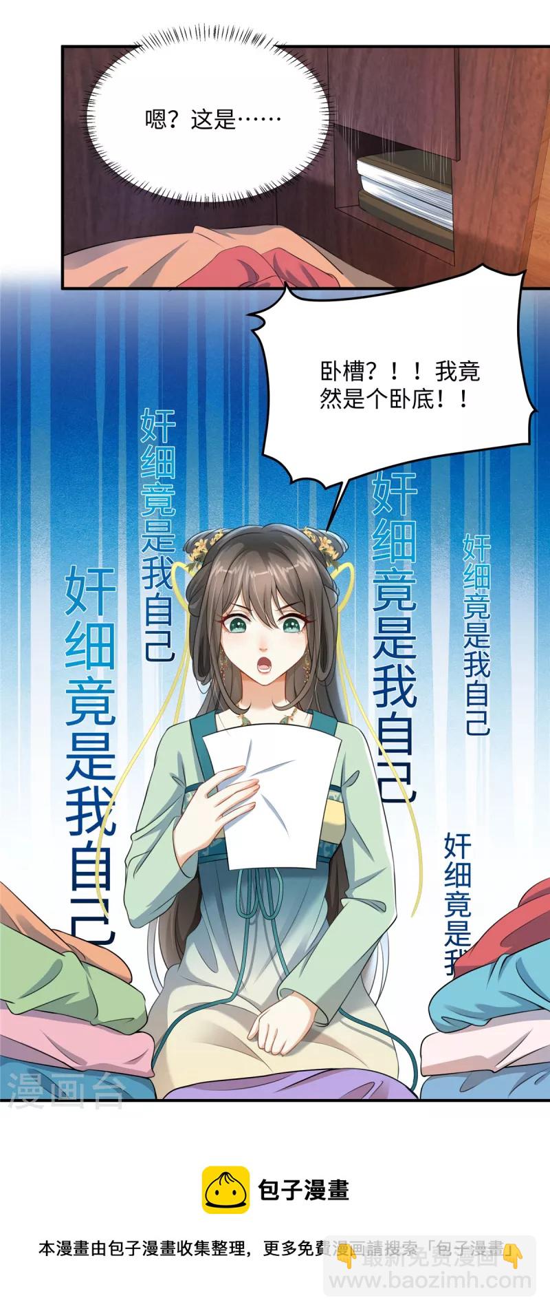 🍶穿越美人在作妖 第3话 卧底竟是我自己 第21页