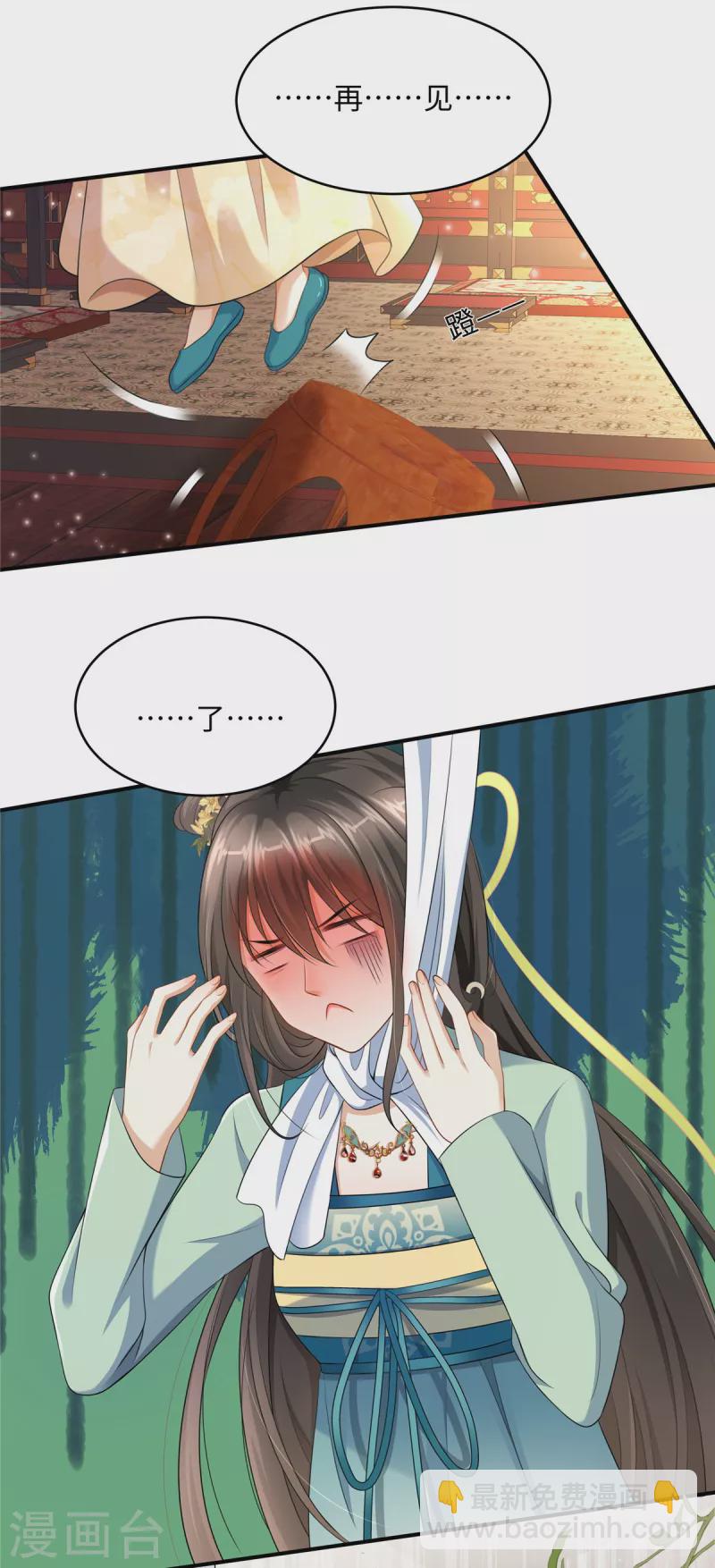 🍶穿越美人在作妖 第3话 卧底竟是我自己 第3页