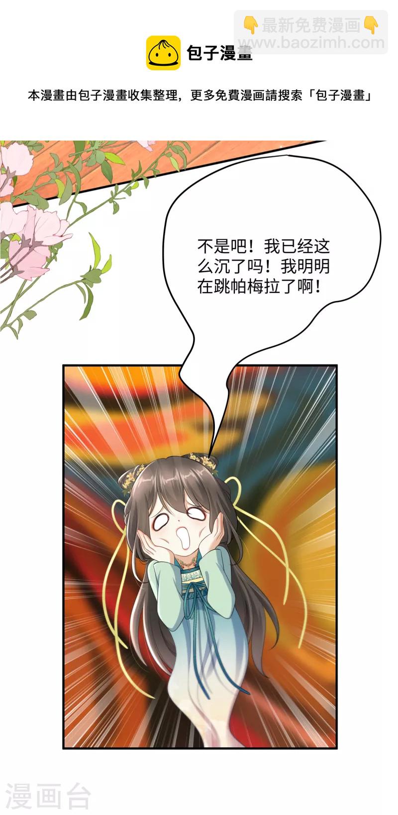 🍶穿越美人在作妖 第3话 卧底竟是我自己 第5页