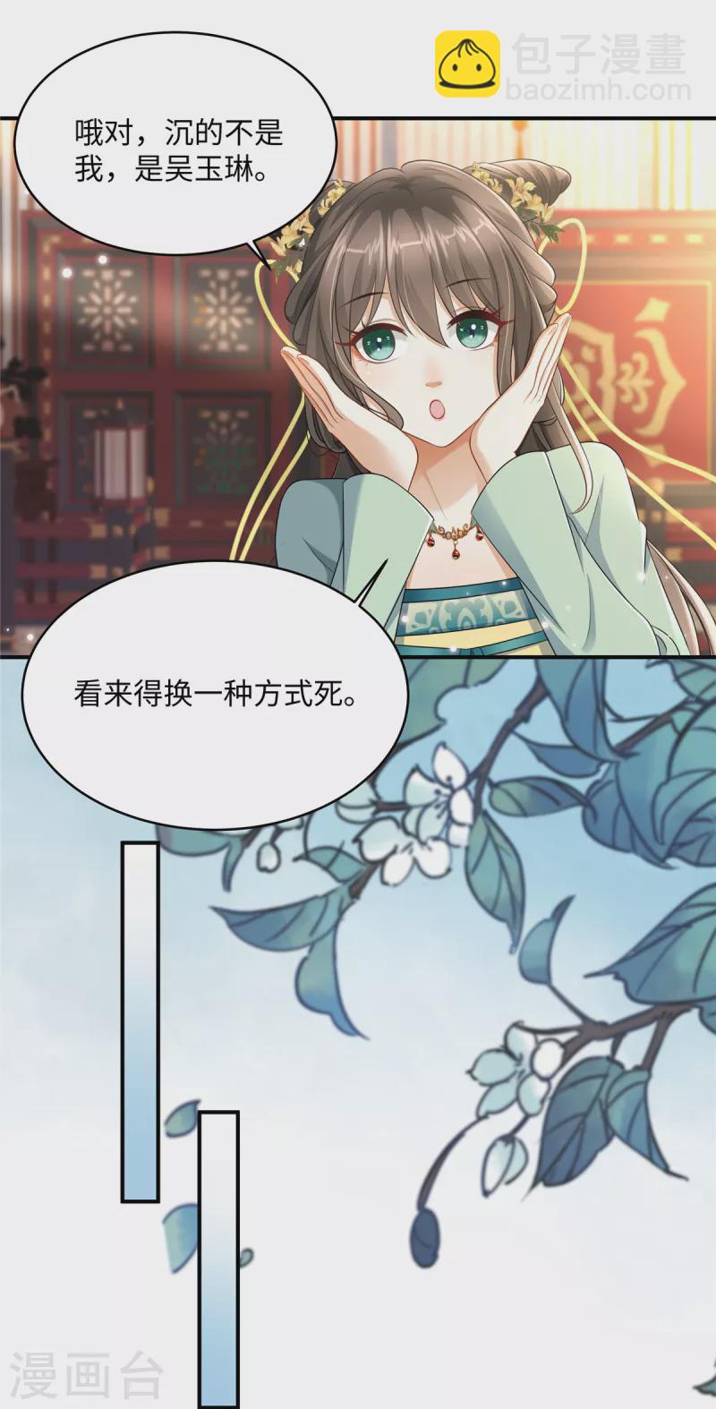 🍶穿越美人在作妖 第3话 卧底竟是我自己 第6页