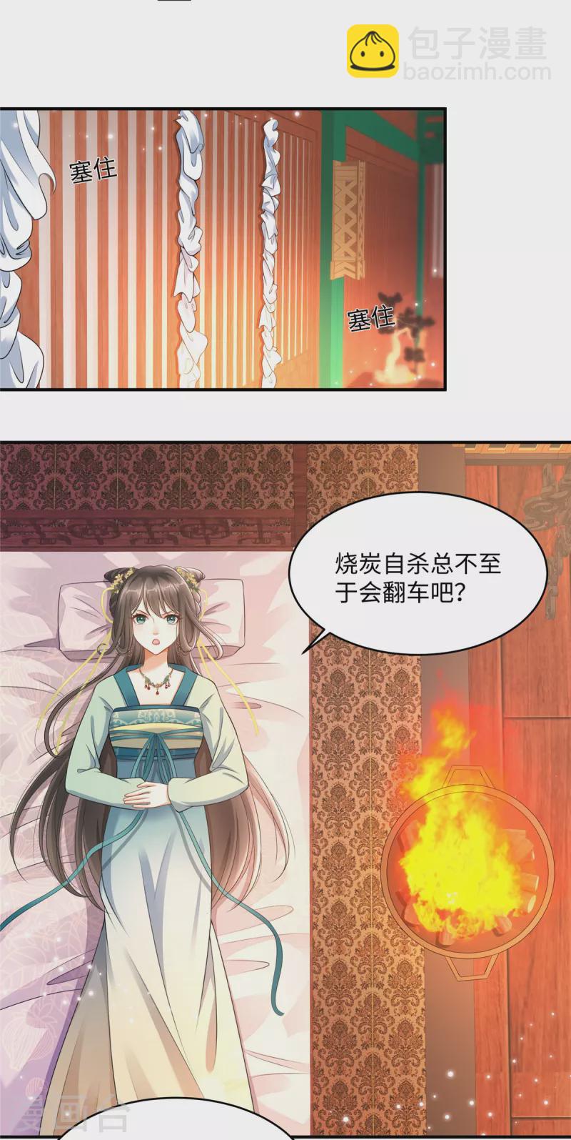 🍶穿越美人在作妖 第3话 卧底竟是我自己 第7页