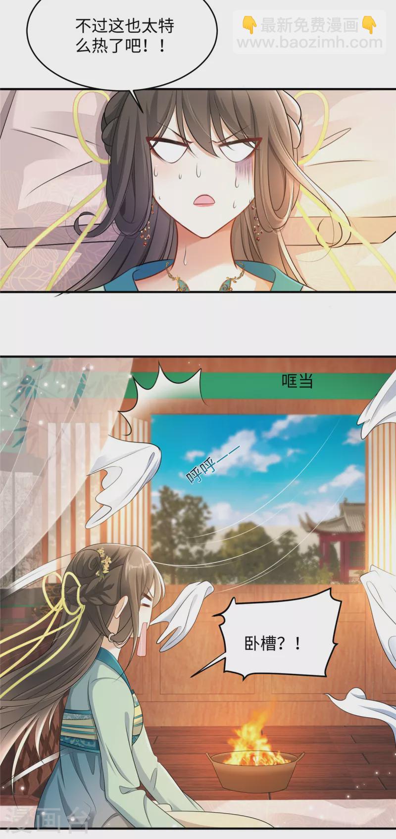 🍶穿越美人在作妖 第3话 卧底竟是我自己 第8页