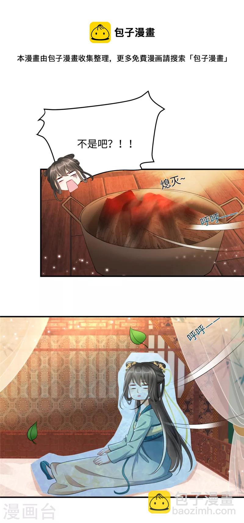 🍶穿越美人在作妖 第3话 卧底竟是我自己 第9页