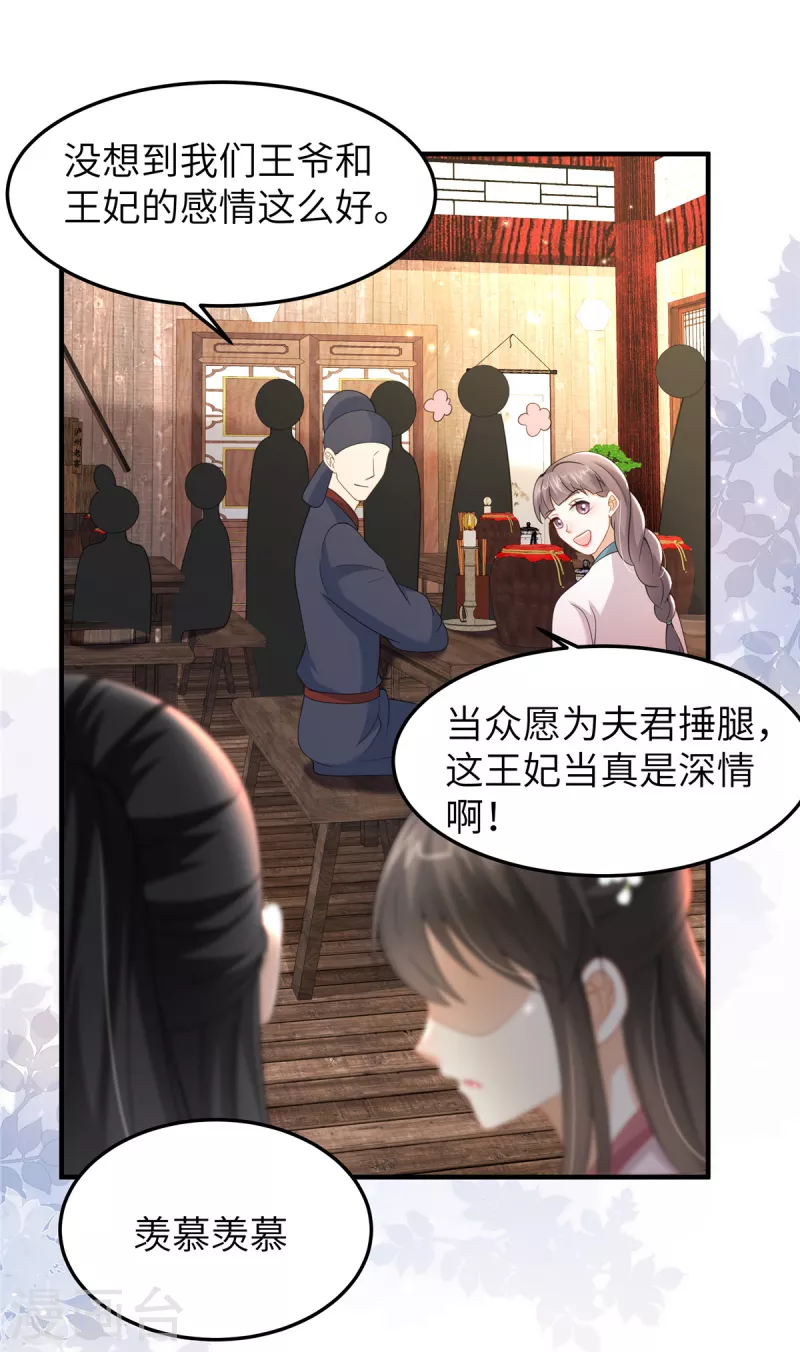 🍶穿越美人在作妖 第39话 给本王揉揉腿 第10页