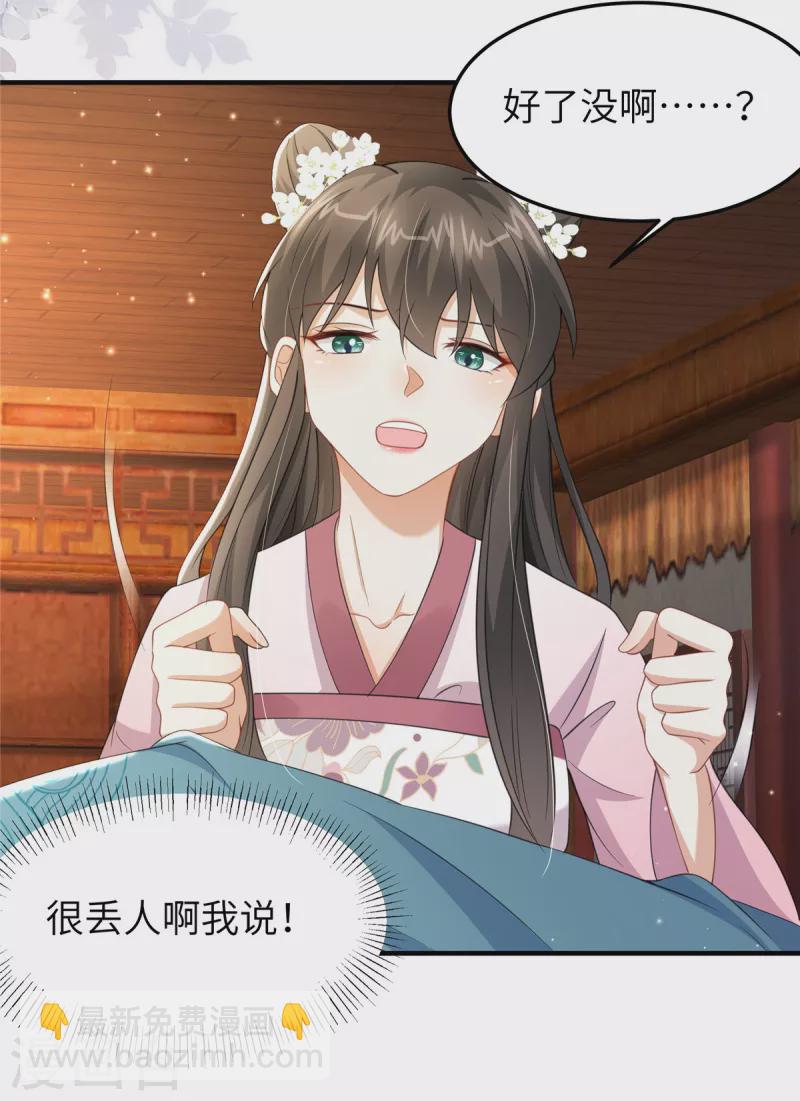 🍶穿越美人在作妖 第39话 给本王揉揉腿 第11页