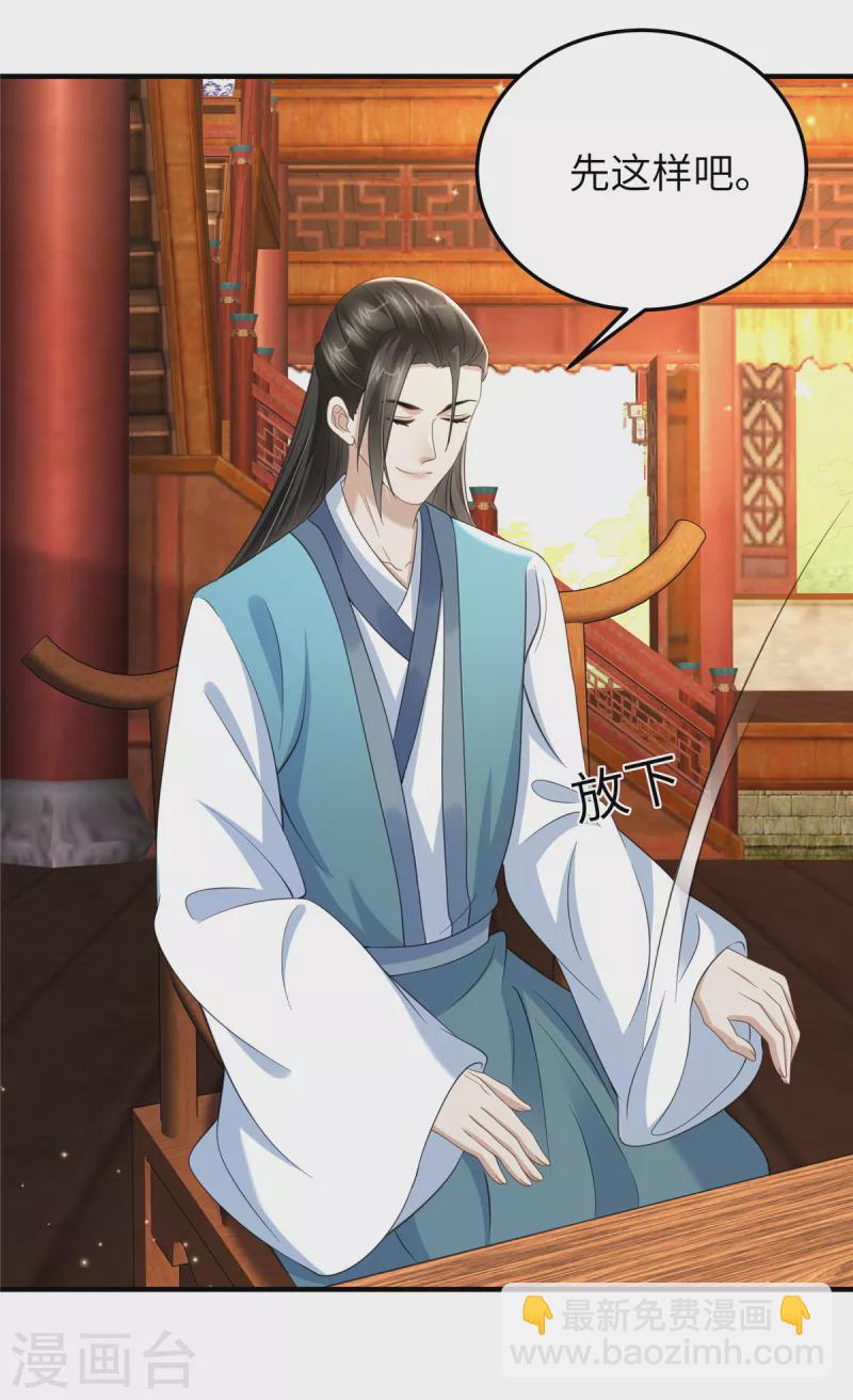 🍶穿越美人在作妖 第39话 给本王揉揉腿 第12页