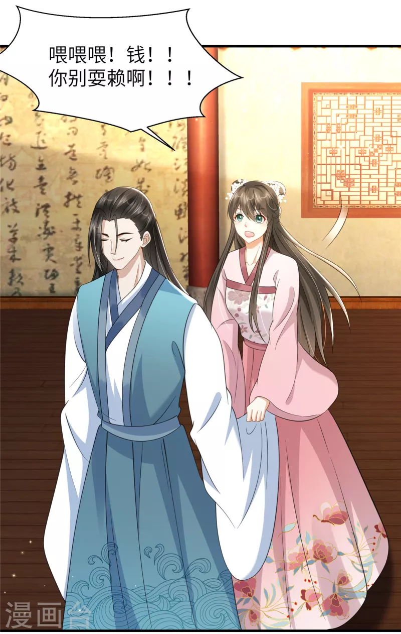 🍶穿越美人在作妖 第39话 给本王揉揉腿 第13页