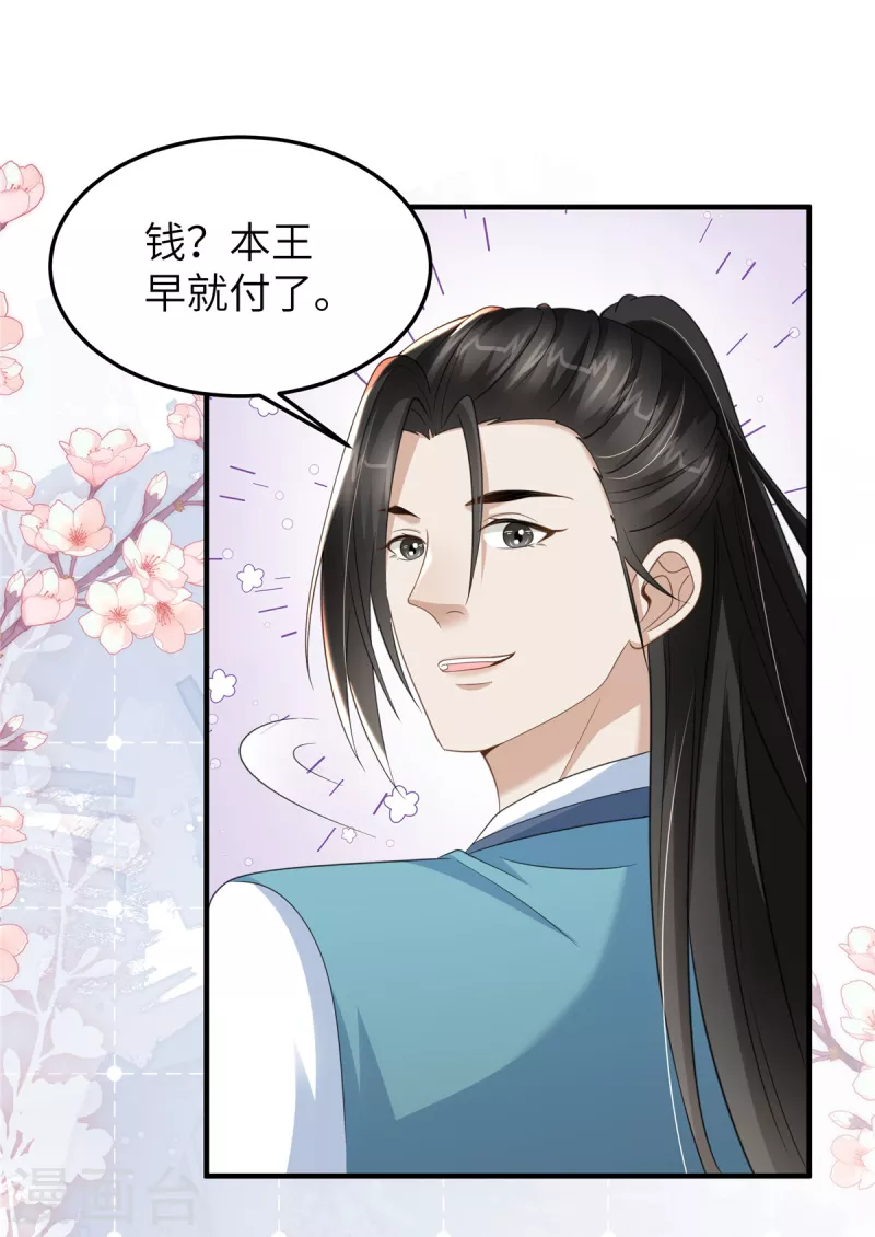 🍶穿越美人在作妖 第39话 给本王揉揉腿 第14页