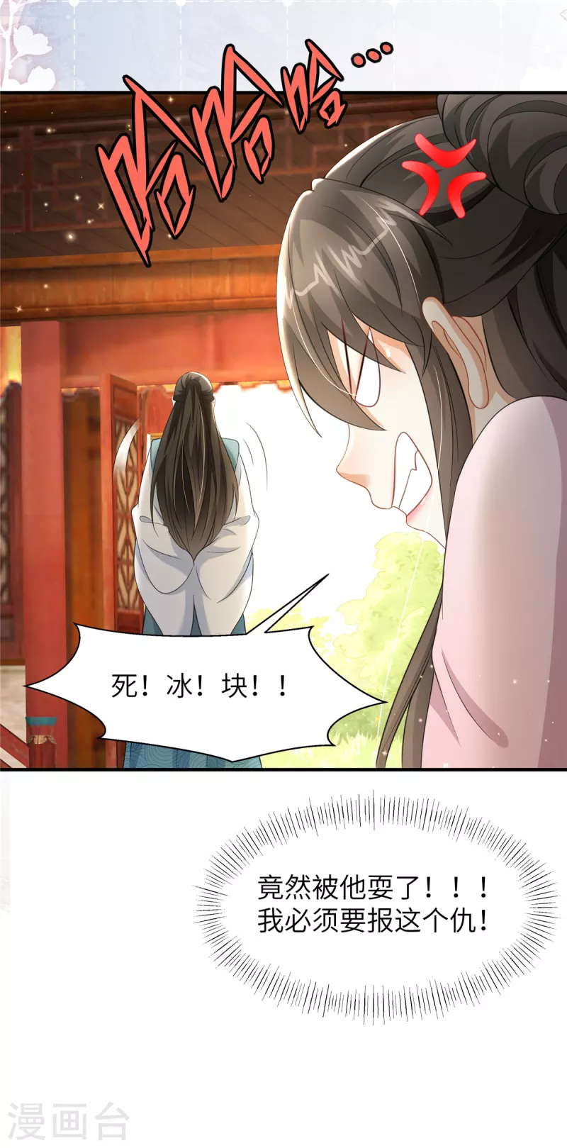 🍶穿越美人在作妖 第39话 给本王揉揉腿 第15页