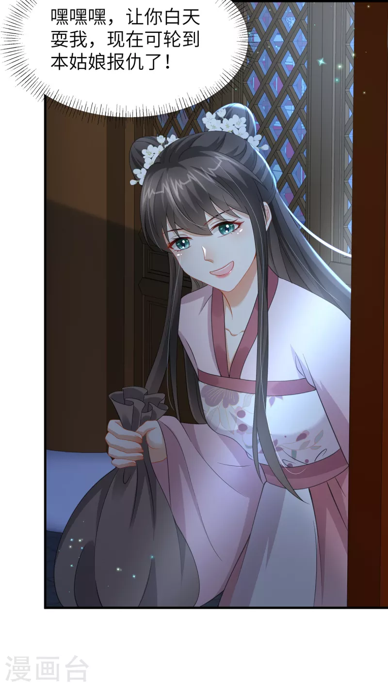 🍶穿越美人在作妖 第39话 给本王揉揉腿 第18页