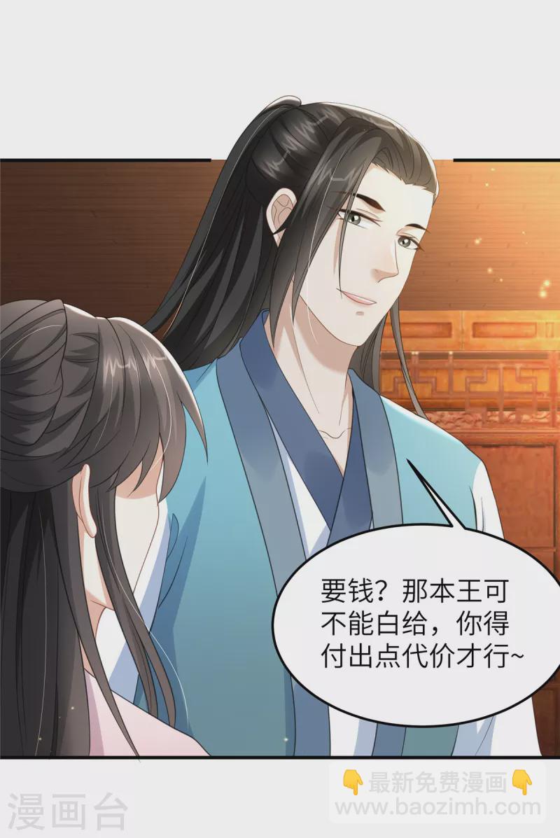 🍶穿越美人在作妖 第39话 给本王揉揉腿 第2页