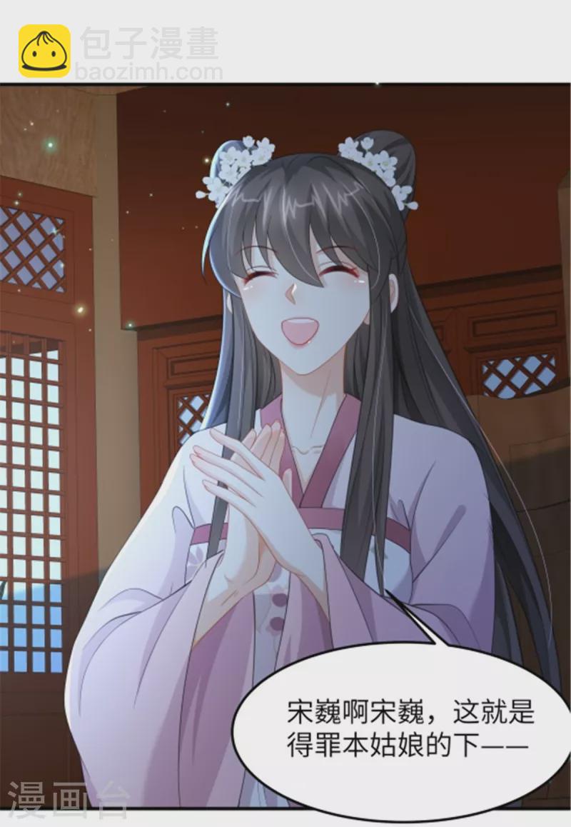 🍶穿越美人在作妖 第39话 给本王揉揉腿 第22页