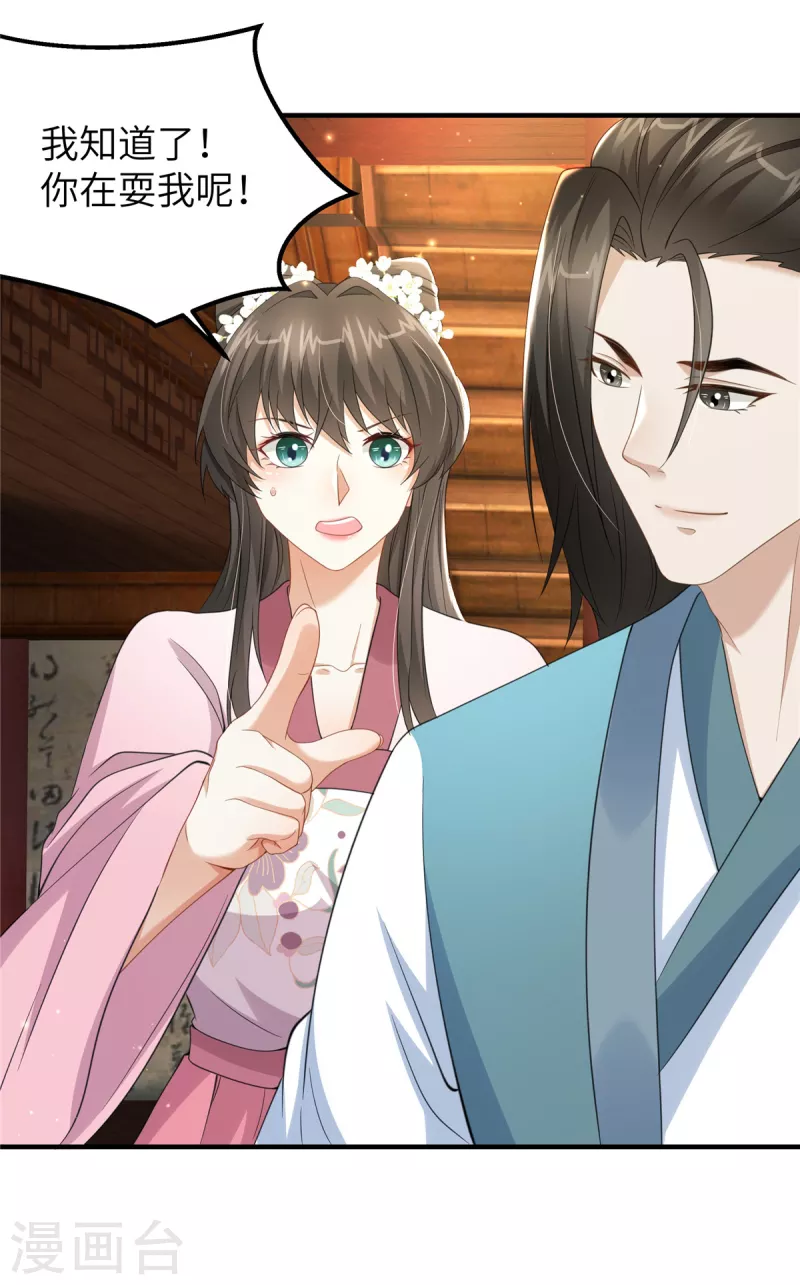 🍶穿越美人在作妖 第39话 给本王揉揉腿 第3页