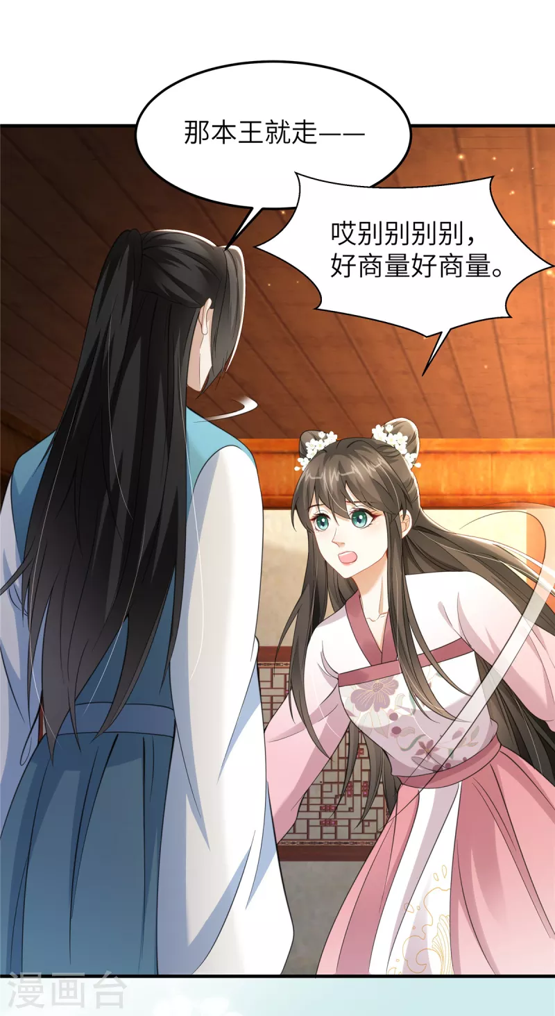 🍶穿越美人在作妖 第39话 给本王揉揉腿 第4页