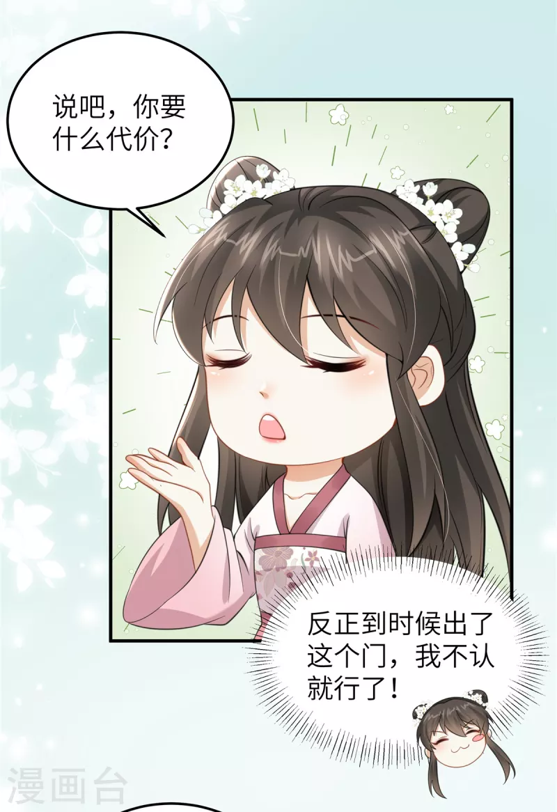 🍶穿越美人在作妖 第39话 给本王揉揉腿 第5页