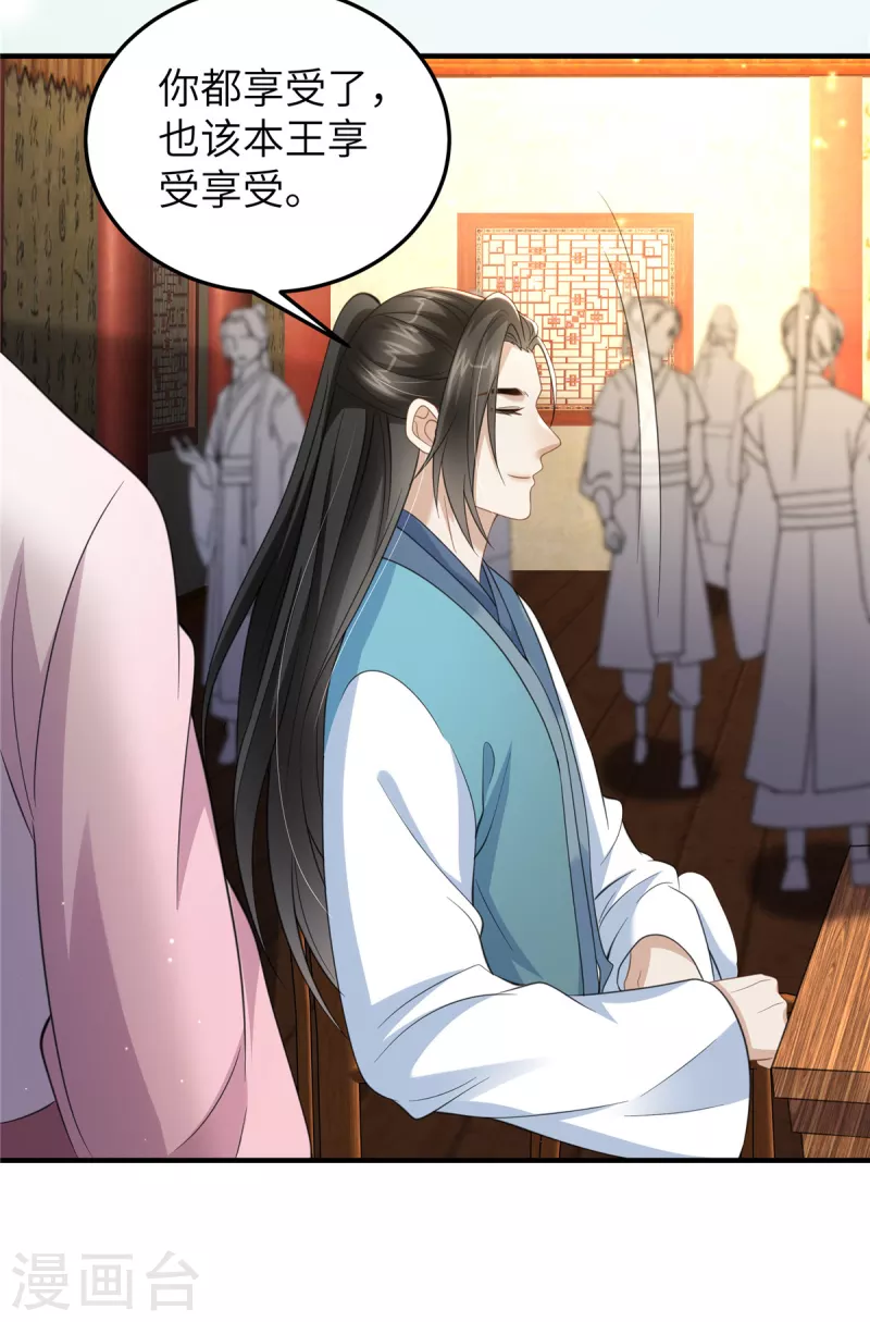 🍶穿越美人在作妖 第39话 给本王揉揉腿 第6页