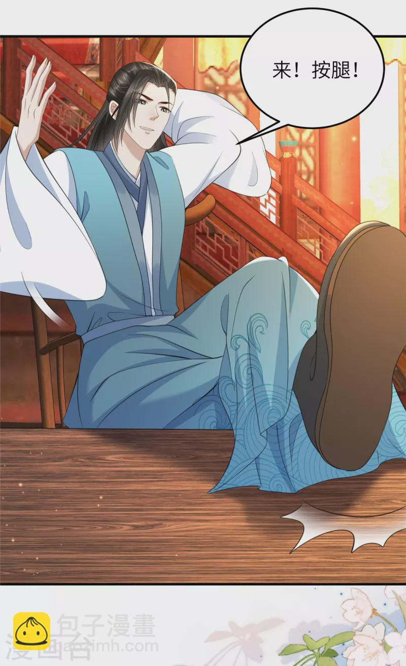 🍶穿越美人在作妖 第39话 给本王揉揉腿 第7页