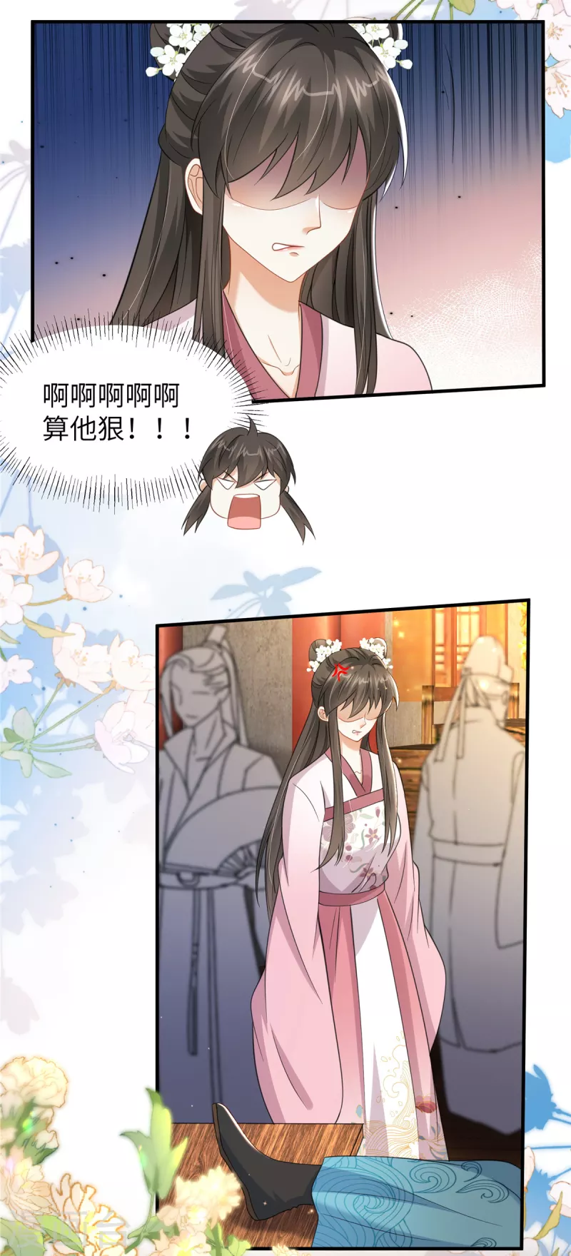🍶穿越美人在作妖 第39话 给本王揉揉腿 第8页