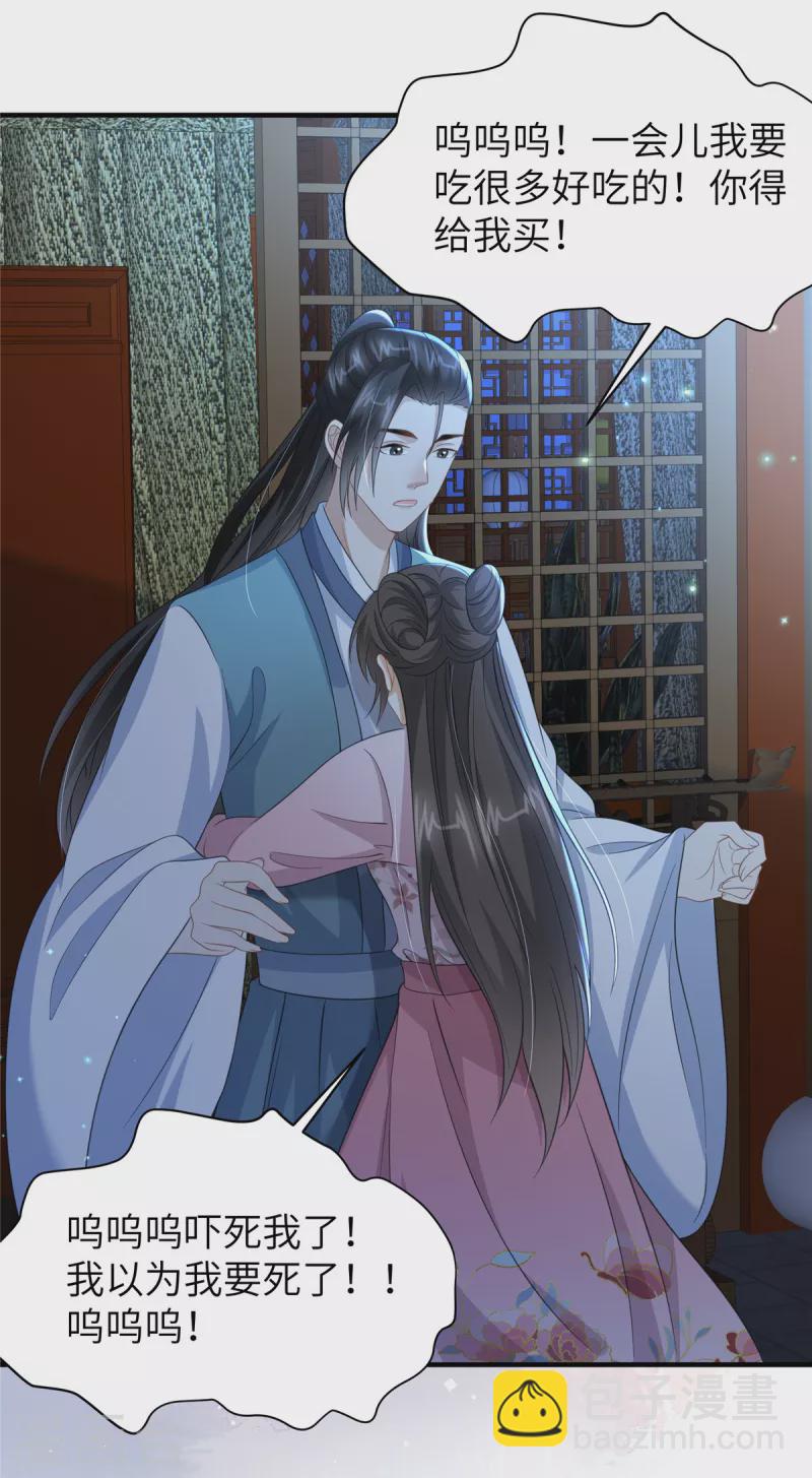 🍶穿越美人在作妖 第41话 你怎么没穿衣服？ 第10页