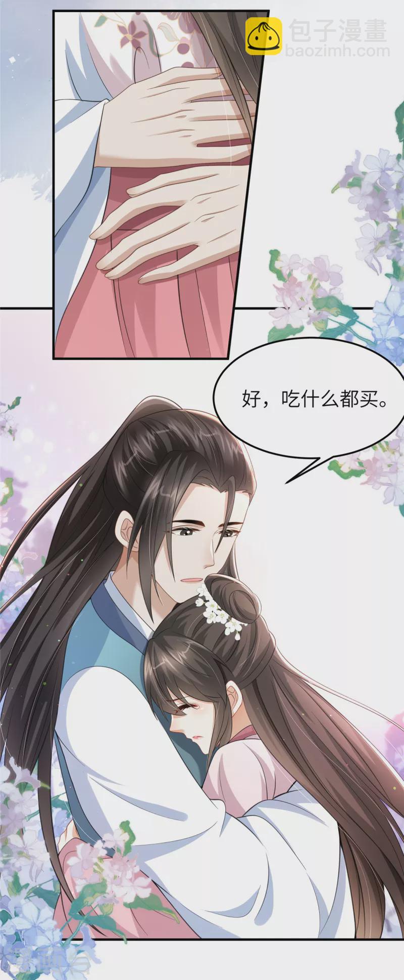 🍶穿越美人在作妖 第41话 你怎么没穿衣服？ 第11页