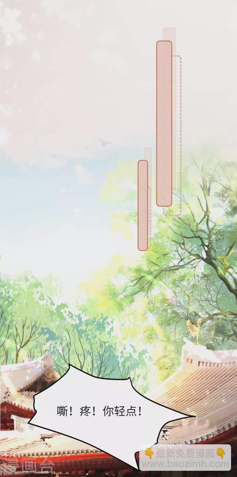 🍶穿越美人在作妖 第41话 你怎么没穿衣服？ 第13页