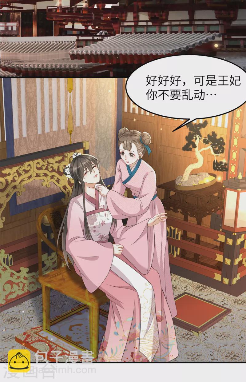 🍶穿越美人在作妖 第41话 你怎么没穿衣服？ 第14页