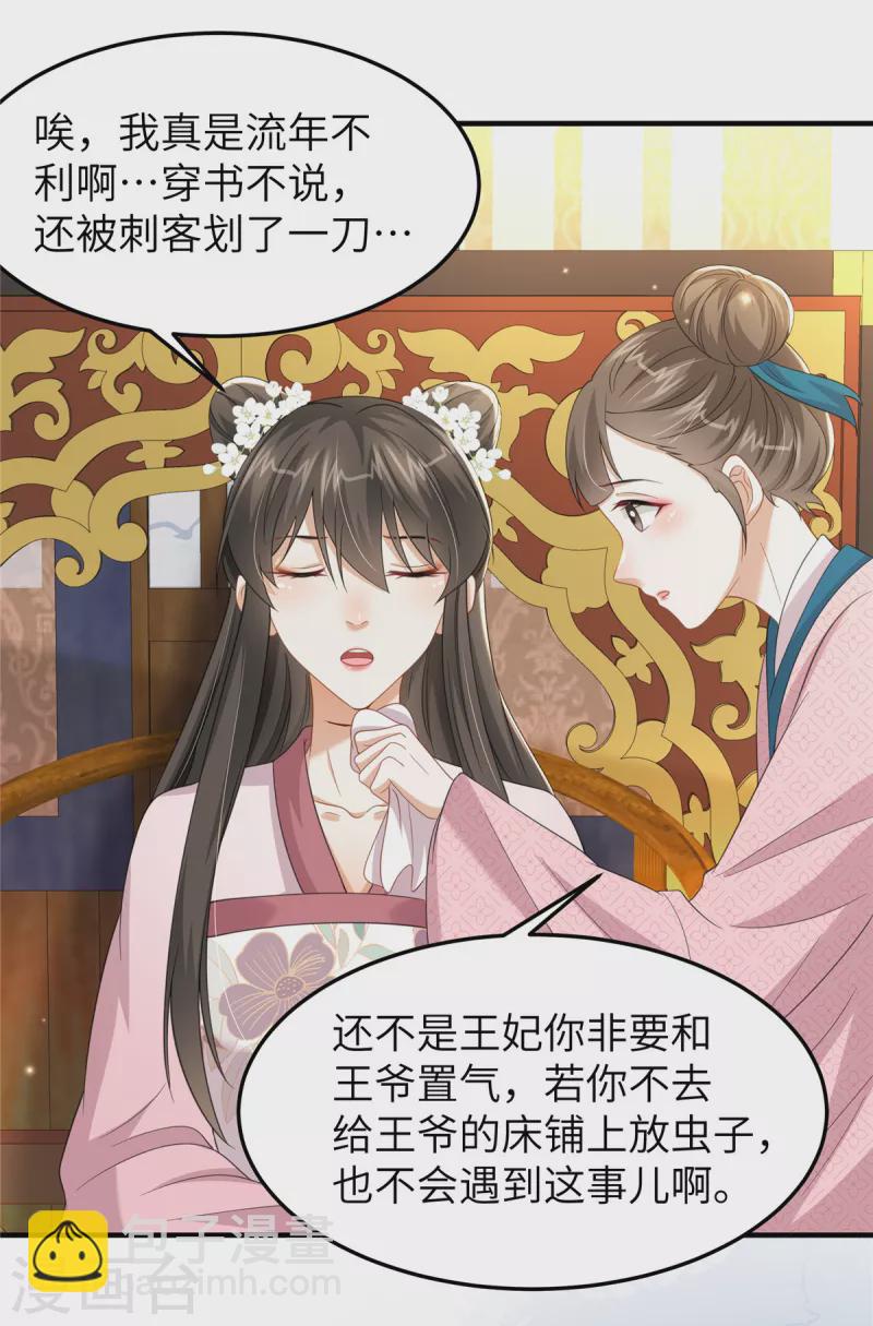🍶穿越美人在作妖 第41话 你怎么没穿衣服？ 第15页