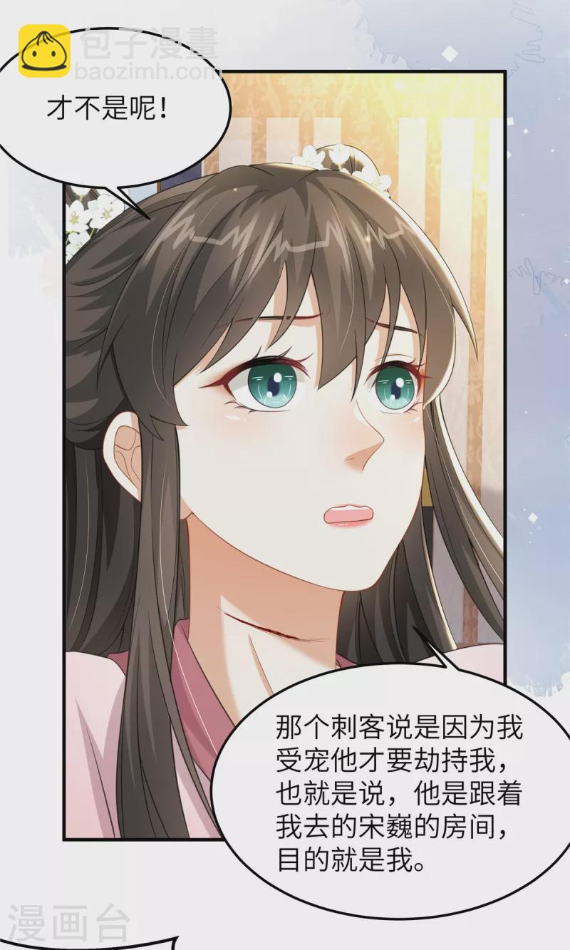 🍶穿越美人在作妖 第41话 你怎么没穿衣服？ 第16页