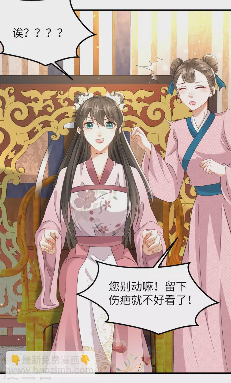 🍶穿越美人在作妖 第41话 你怎么没穿衣服？ 第17页