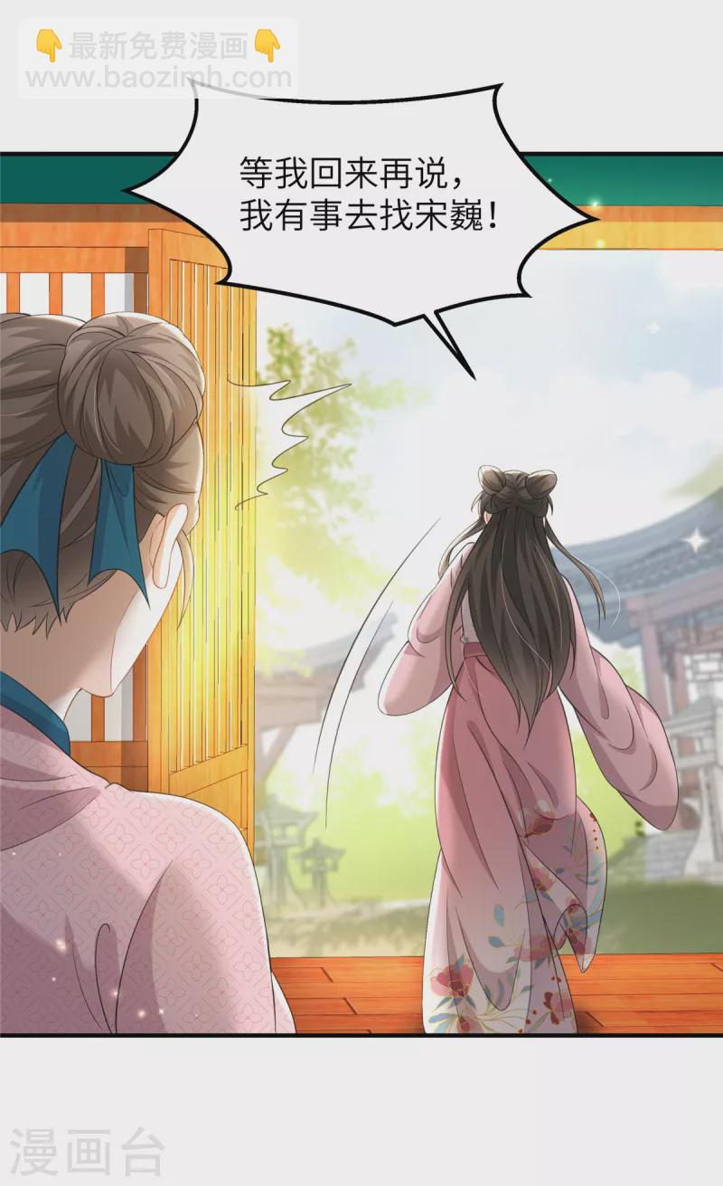 🍶穿越美人在作妖 第41话 你怎么没穿衣服？ 第18页