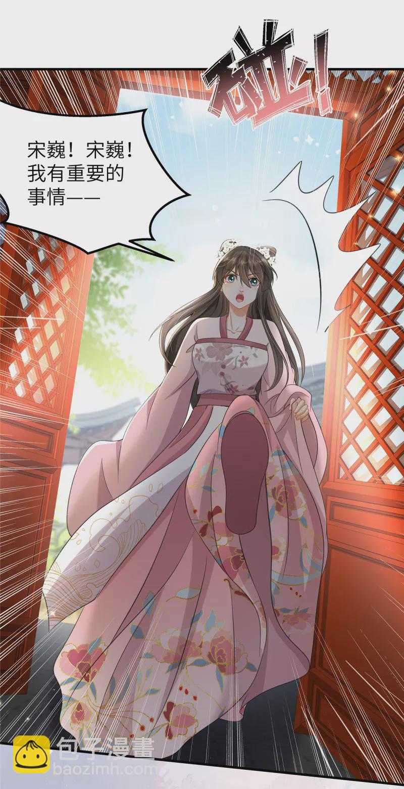 🍶穿越美人在作妖 第41话 你怎么没穿衣服？ 第19页