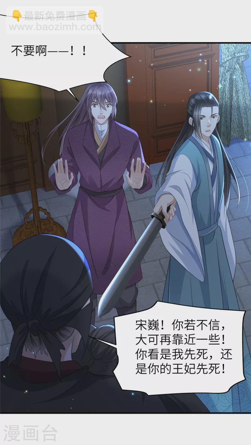 🍶穿越美人在作妖 第41话 你怎么没穿衣服？ 第2页