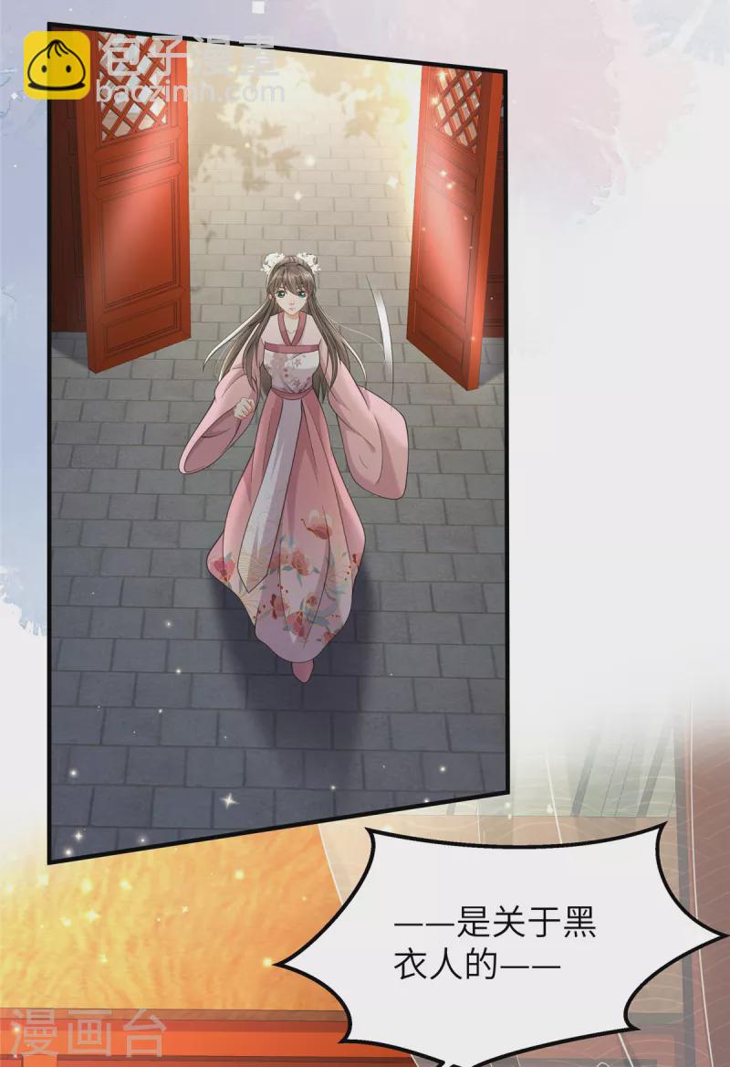 🍶穿越美人在作妖 第41话 你怎么没穿衣服？ 第20页