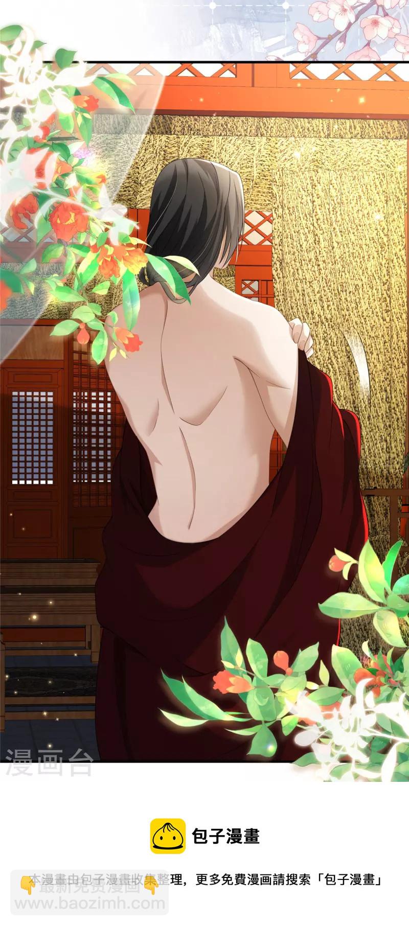 🍶穿越美人在作妖 第41话 你怎么没穿衣服？ 第22页