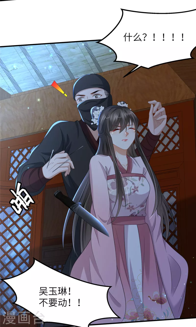 🍶穿越美人在作妖 第41话 你怎么没穿衣服？ 第4页