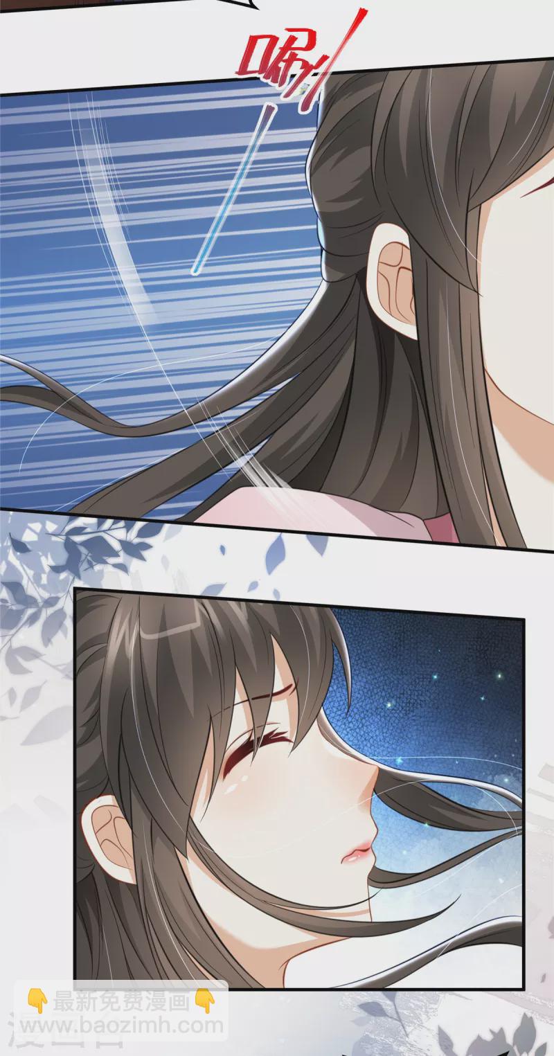 🍶穿越美人在作妖 第41话 你怎么没穿衣服？ 第5页