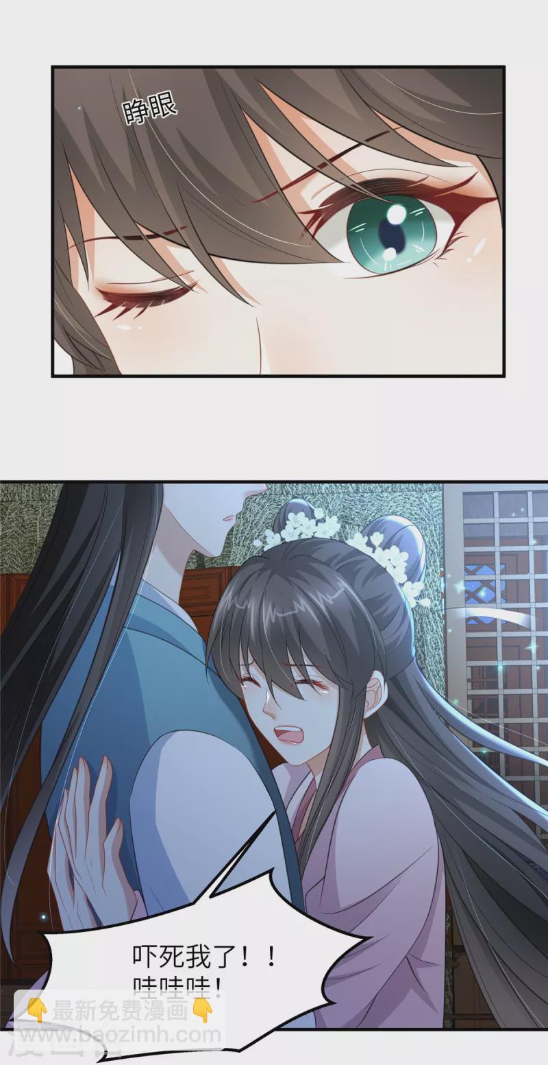 🍶穿越美人在作妖 第41话 你怎么没穿衣服？ 第9页