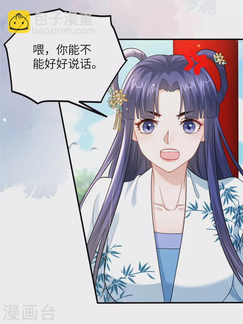 🍶穿越美人在作妖 第43话 小侯爷登场 第10页