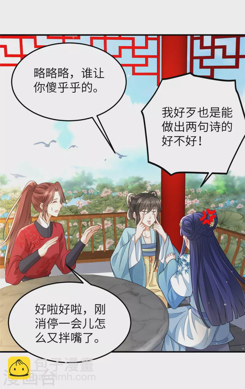🍶穿越美人在作妖 第43话 小侯爷登场 第11页