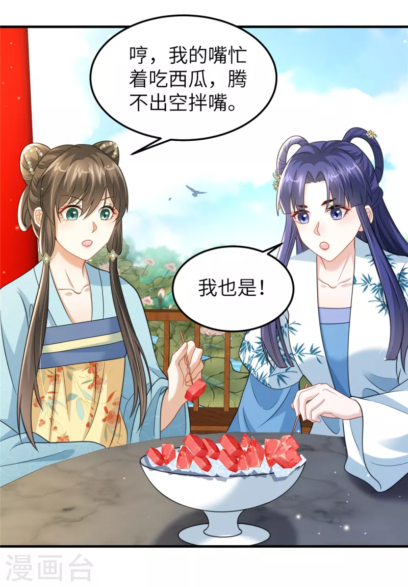 🍶穿越美人在作妖 第43话 小侯爷登场 第12页