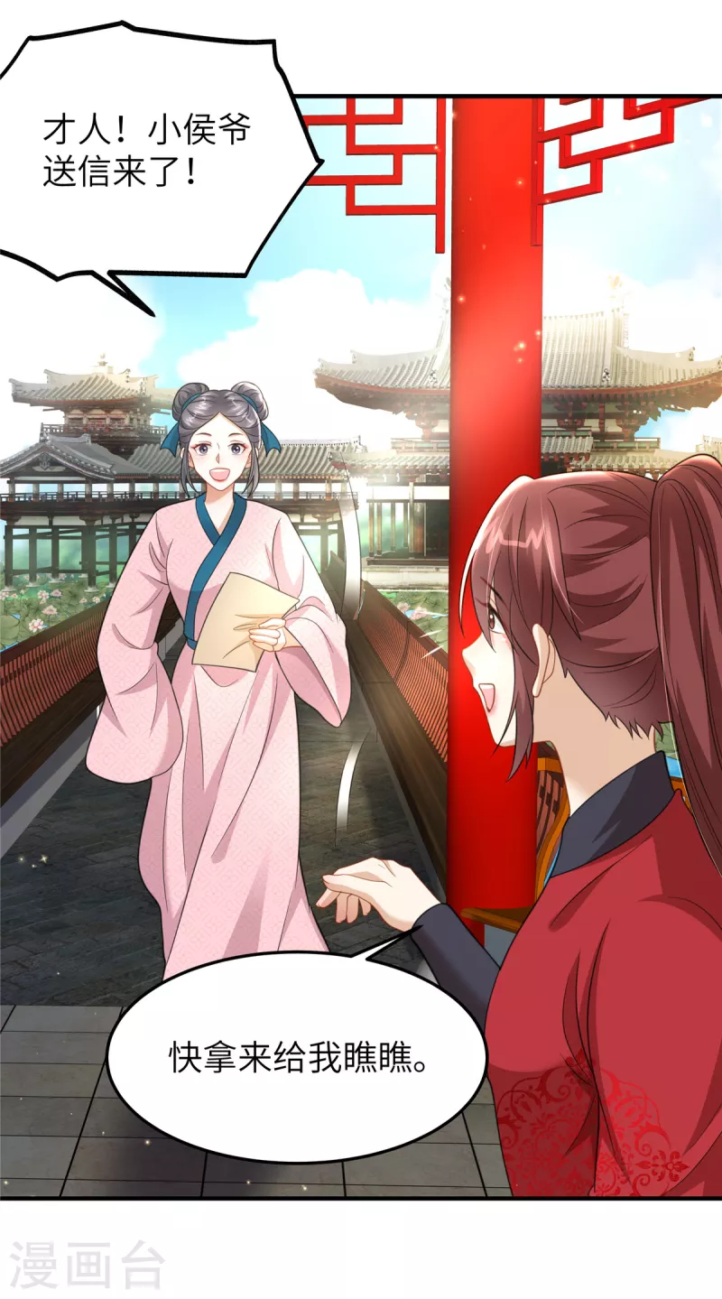 🍶穿越美人在作妖 第43话 小侯爷登场 第13页