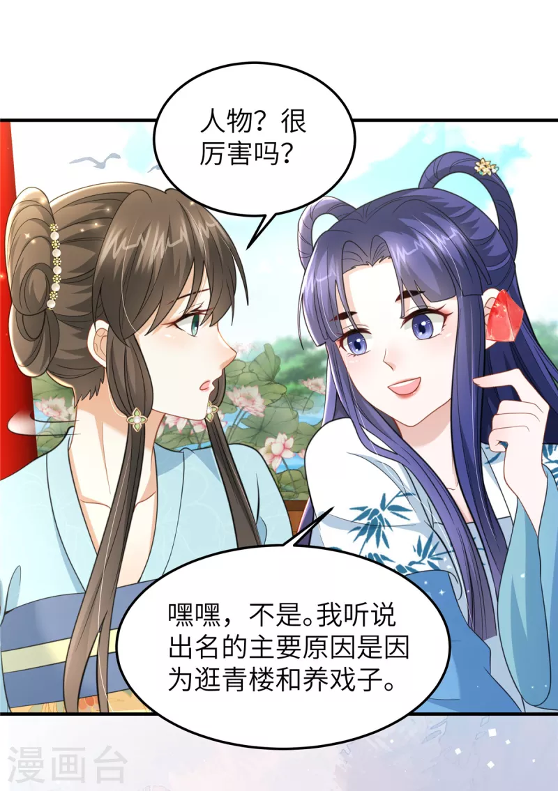 🍶穿越美人在作妖 第43话 小侯爷登场 第15页