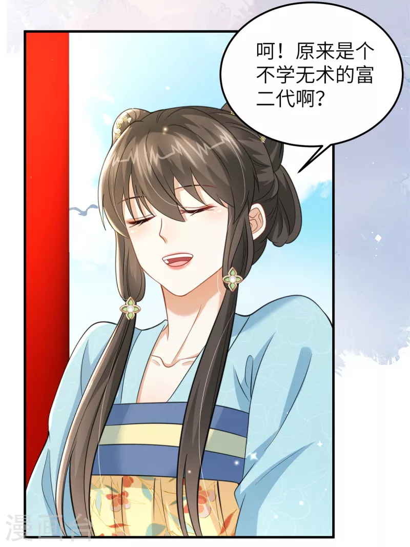 🍶穿越美人在作妖 第43话 小侯爷登场 第16页