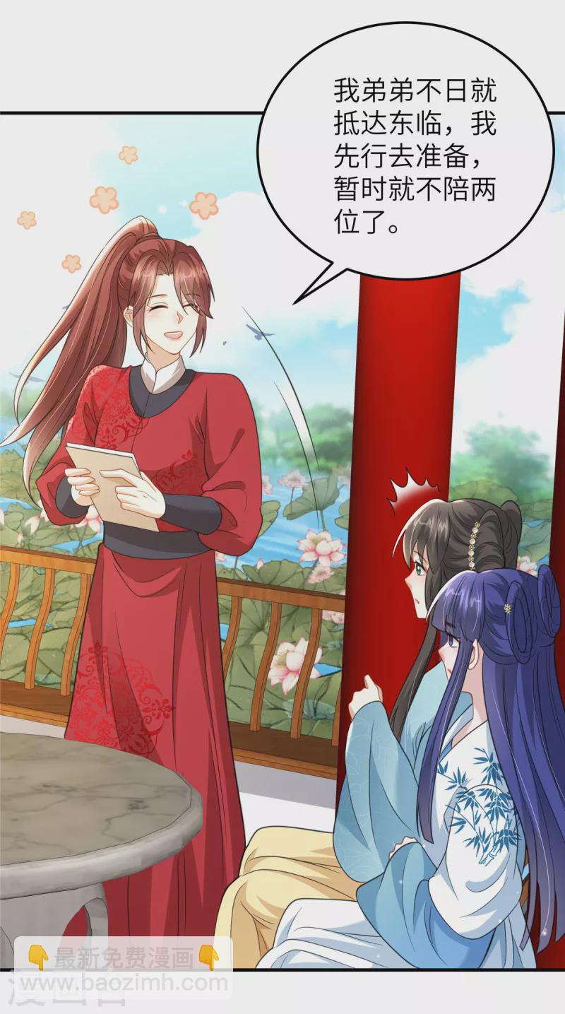 🍶穿越美人在作妖 第43话 小侯爷登场 第17页