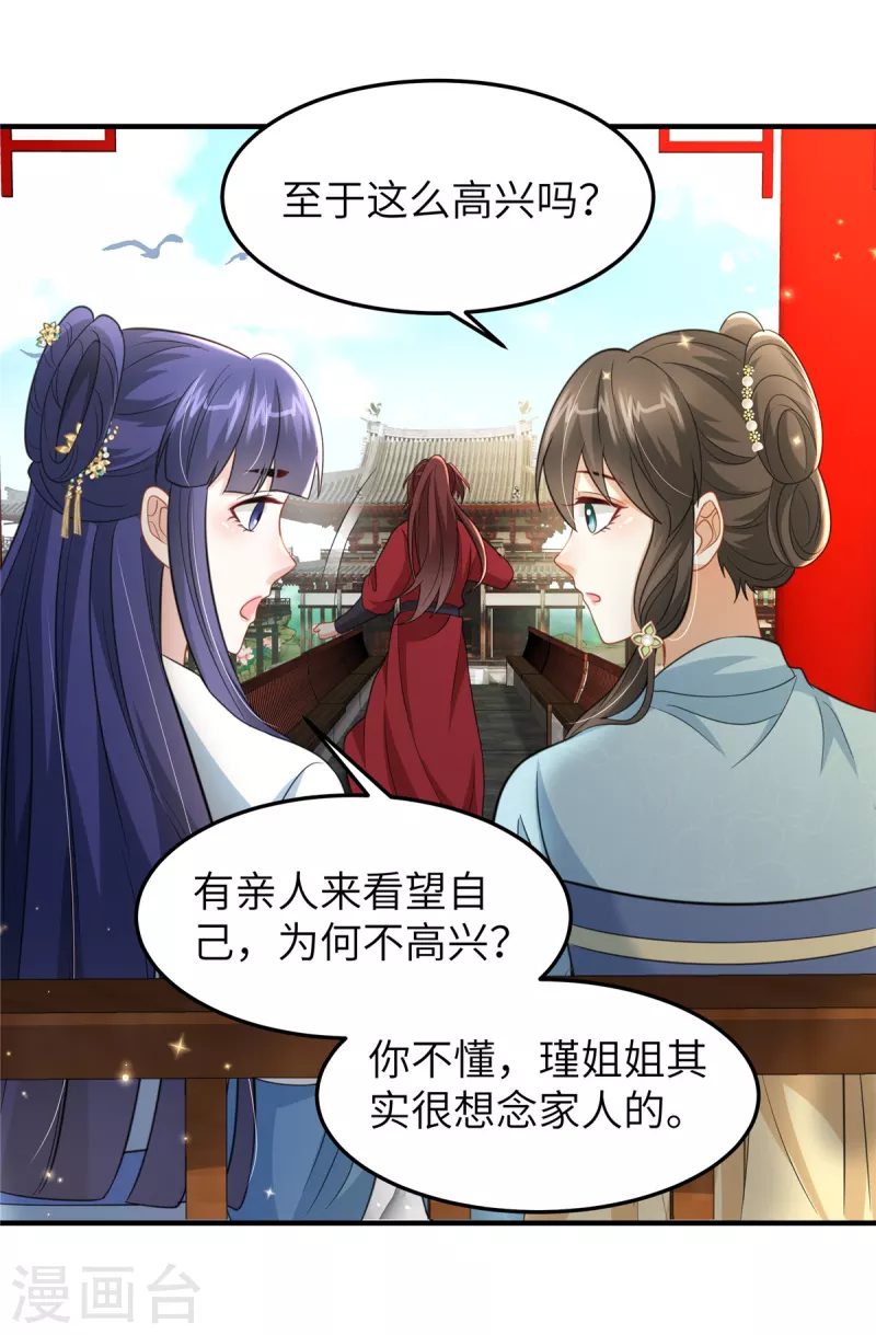 🍶穿越美人在作妖 第43话 小侯爷登场 第18页