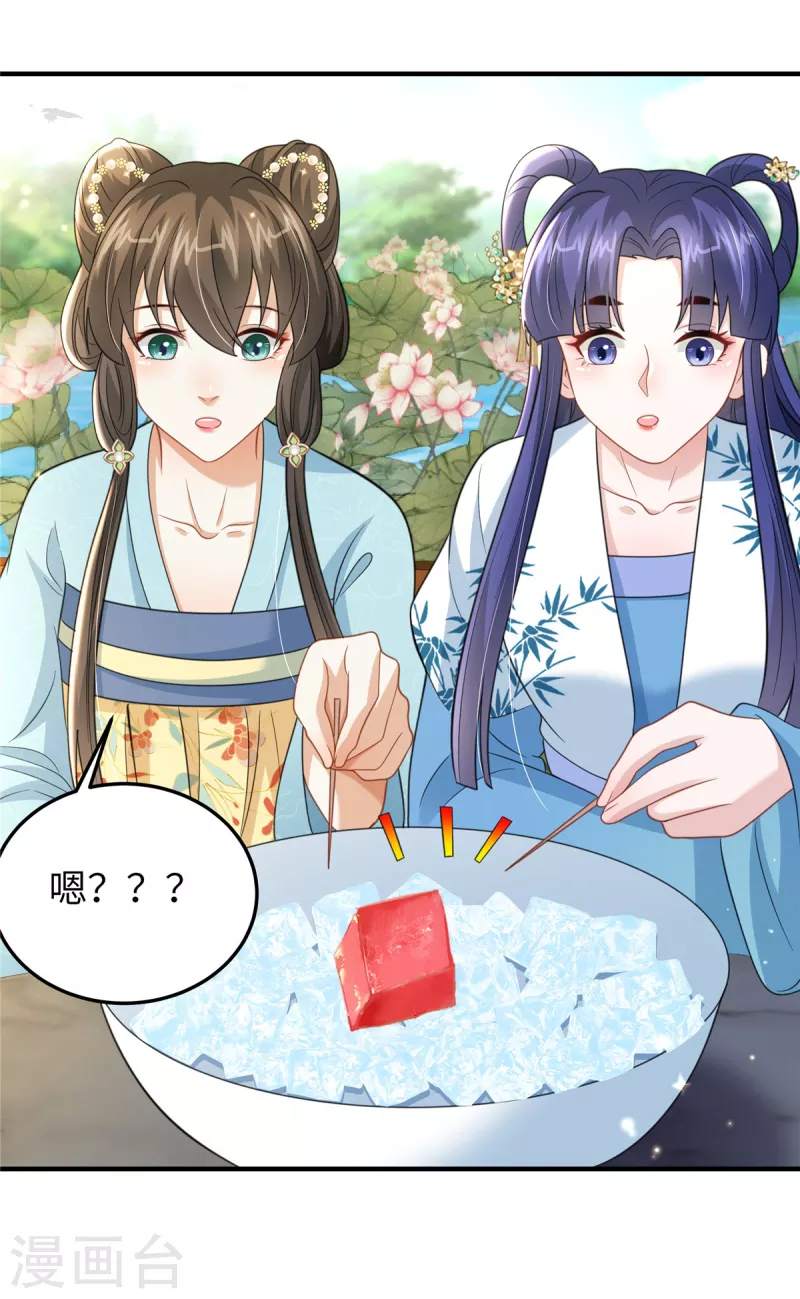 🍶穿越美人在作妖 第43话 小侯爷登场 第19页