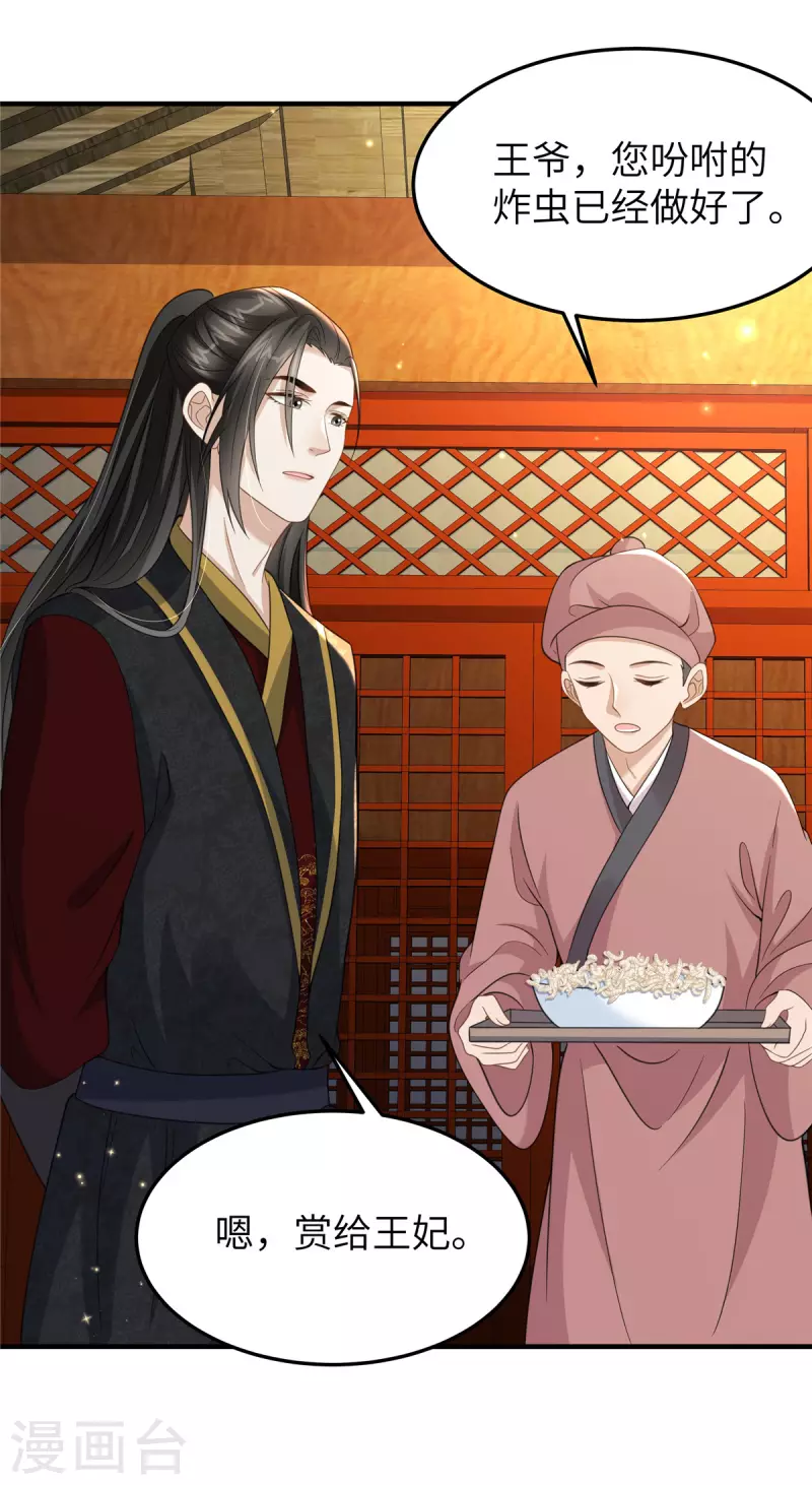 🍶穿越美人在作妖 第43话 小侯爷登场 第2页