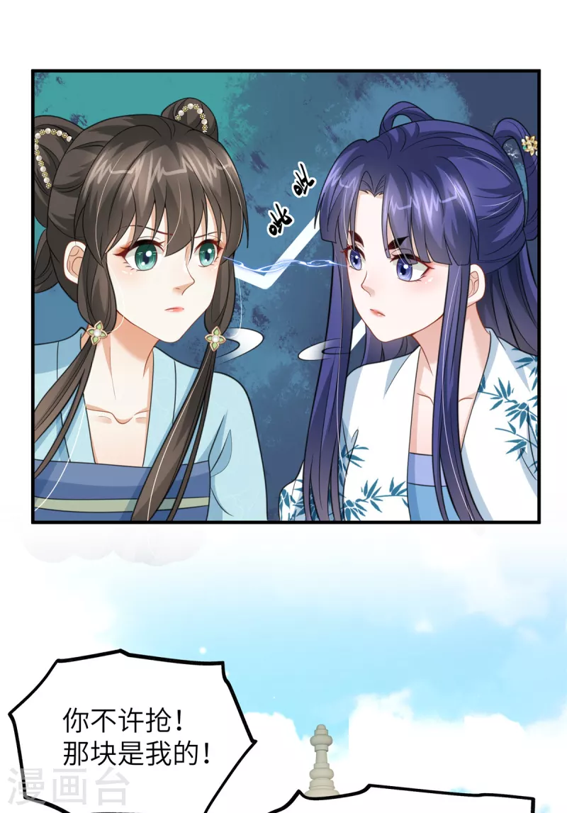 🍶穿越美人在作妖 第43话 小侯爷登场 第20页