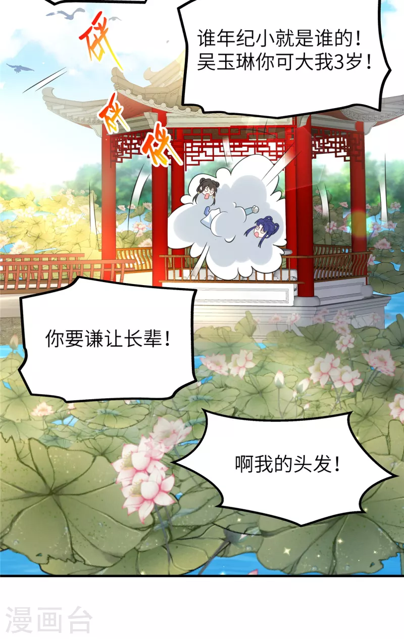 🍶穿越美人在作妖 第43话 小侯爷登场 第21页